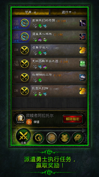 WoW Legion companion ios中文