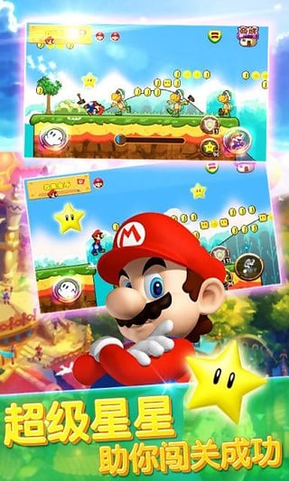 Super Mario Run免费