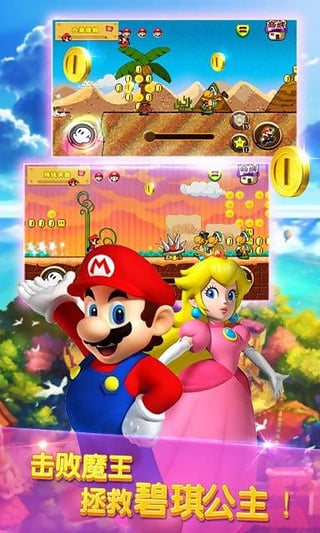 Super Mario Run免费