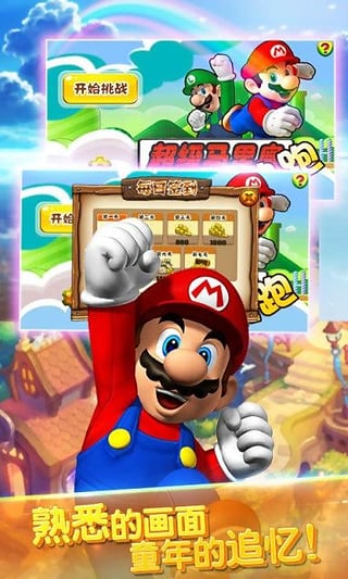 Super Mario Run免费