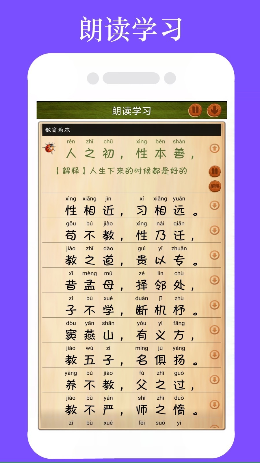 三字经全文朗读