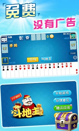 斗地主赢钱游戏iOS