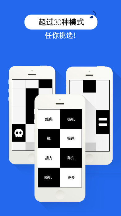 别踩白块儿ios