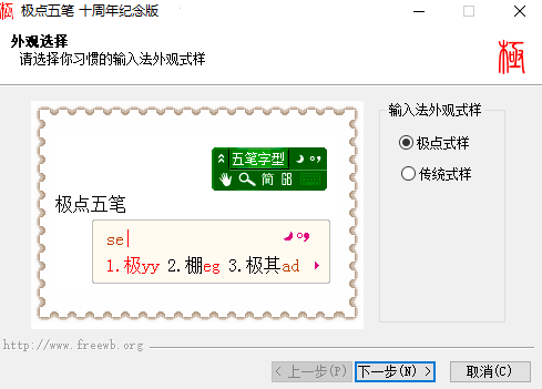 极点五笔输入法界面截图