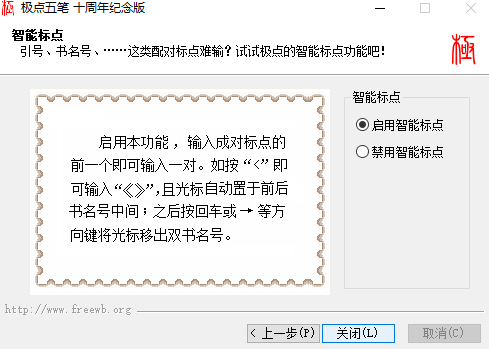 极点五笔输入法界面截图