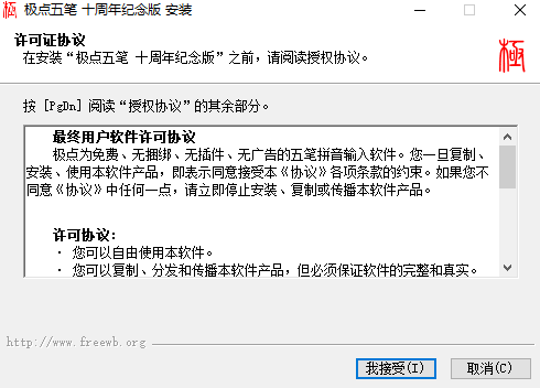 极点五笔安装步骤截图