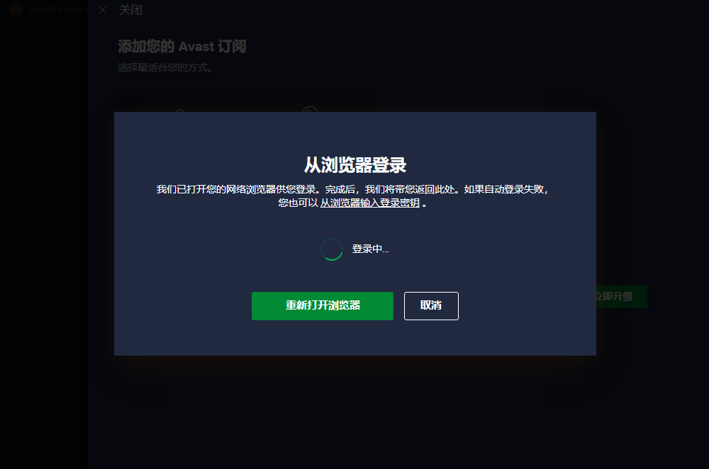 Avast！杀毒软件