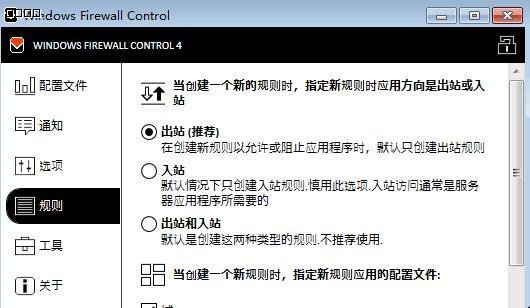 Windows Firewall Control