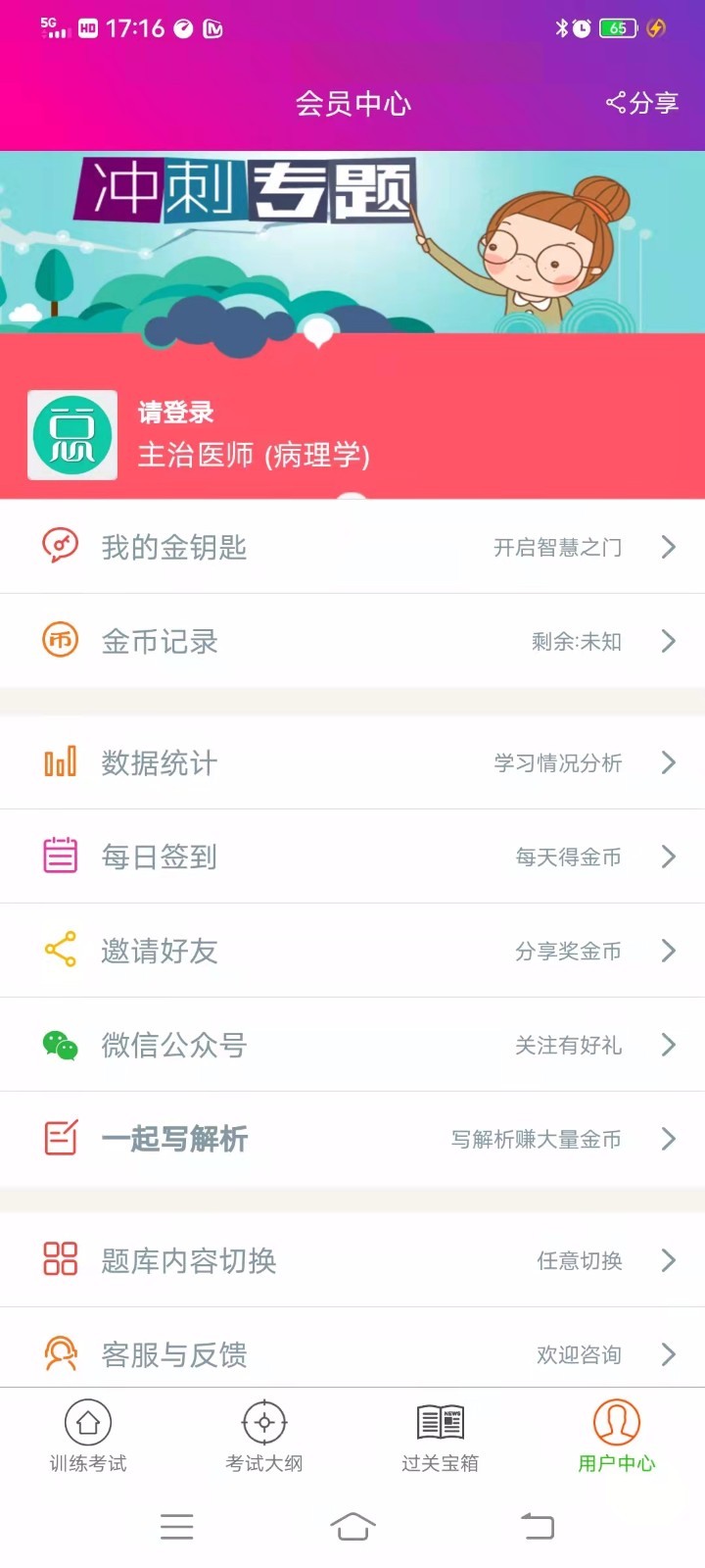 病理学主治医师总题库软件封面