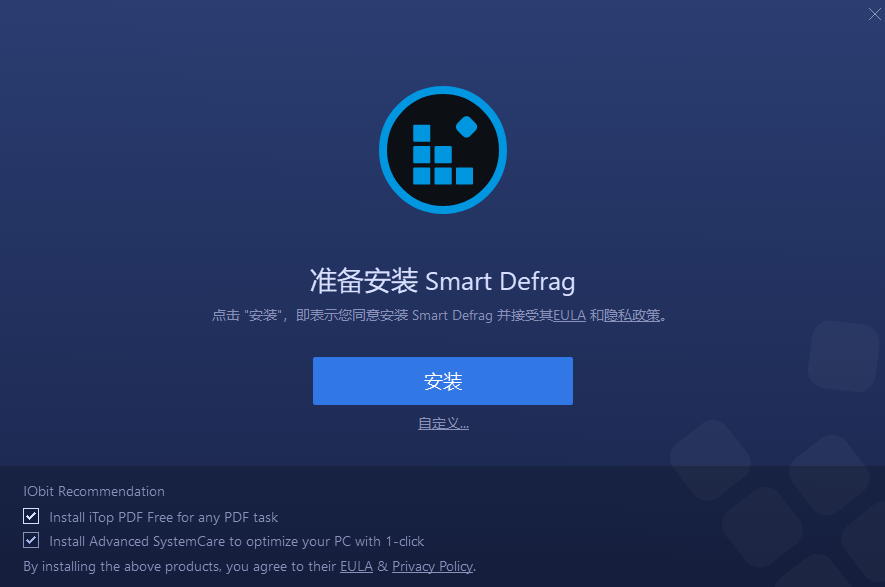 SmartDefrag电脑版