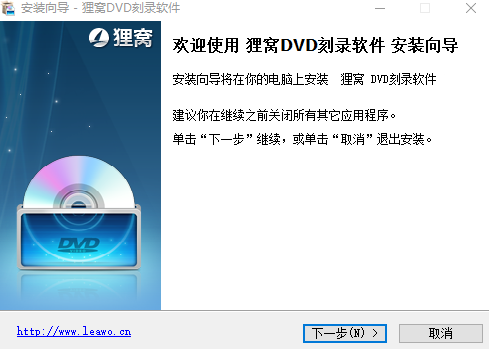 狸窝DVD刻录软件安装步骤