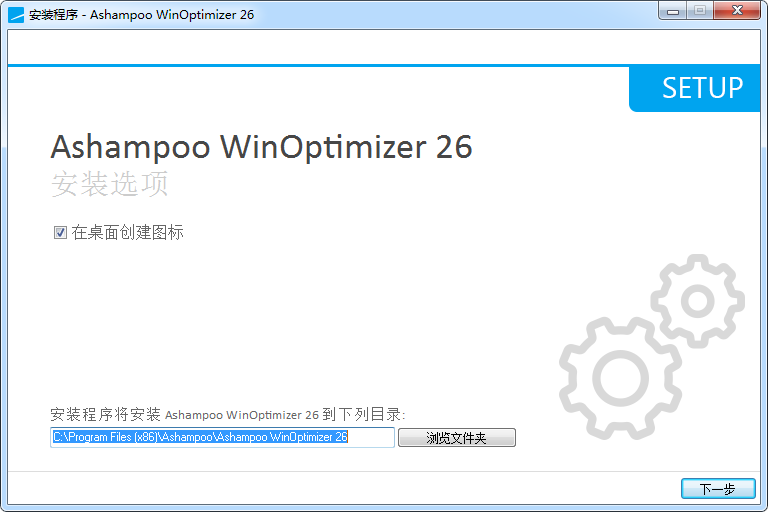 Ashampoo WinOptimizer