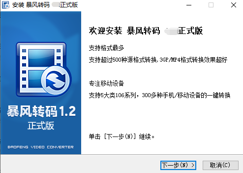暴风转码安装步骤1
