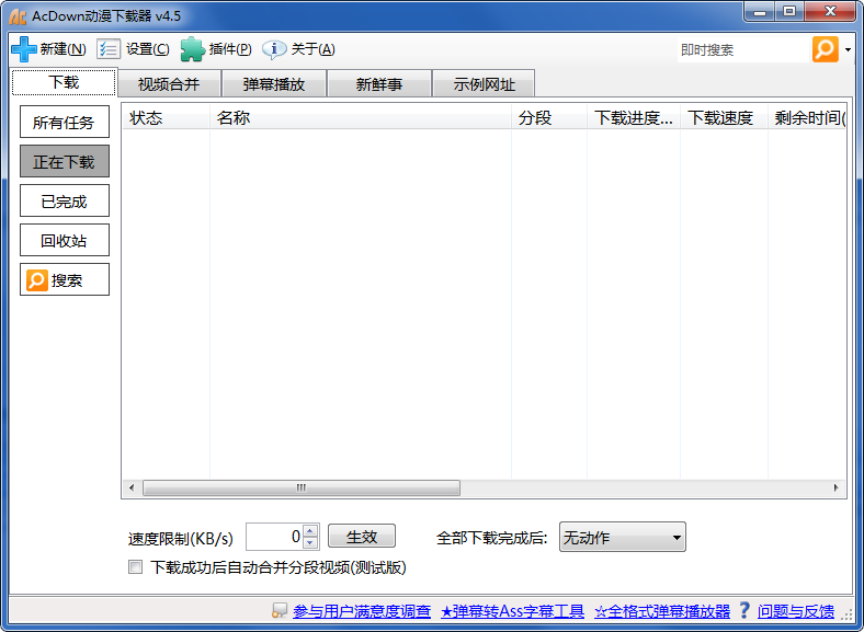 AcDown动漫下载器截图