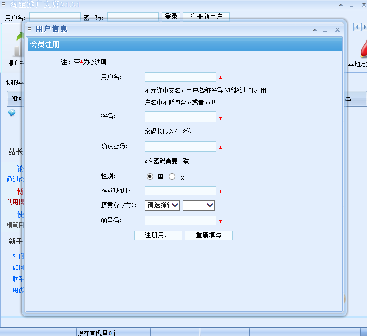 淘宝客推广大师官方版操作界面