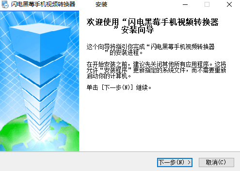 闪电黑莓手机视频转换器安装步骤