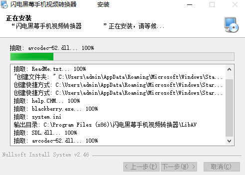 闪电黑莓手机视频转换器安装完成