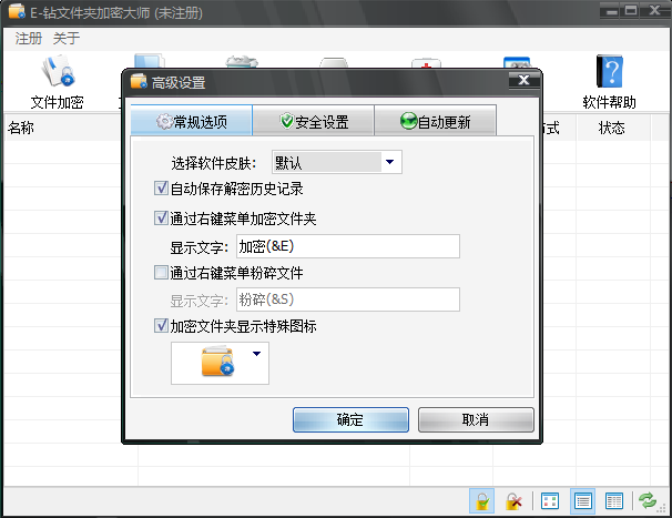 E-钻文件夹加密大师