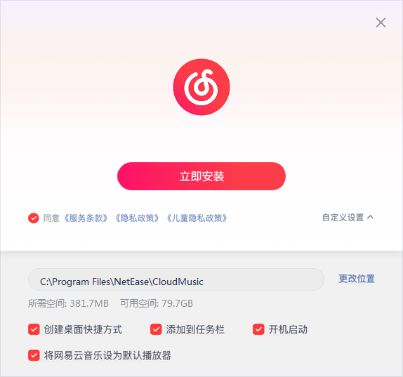 网易云音乐