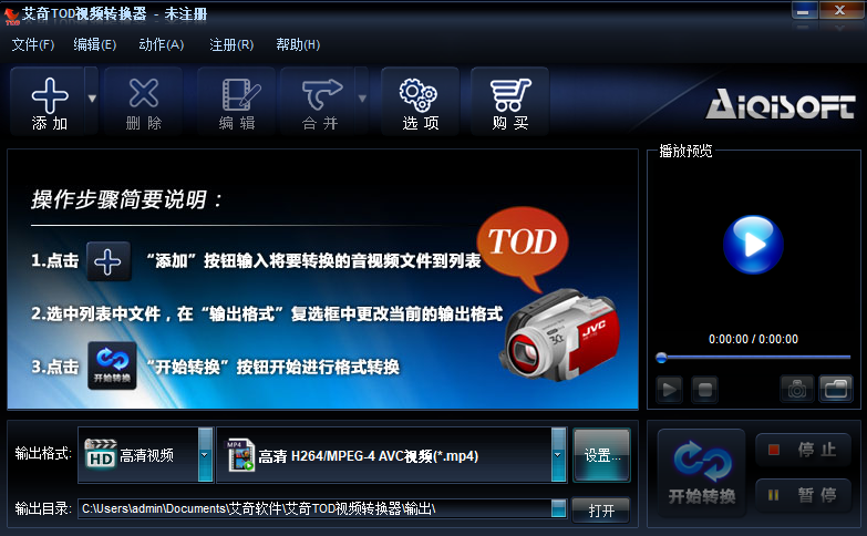 艾奇TOD视频转换器截图