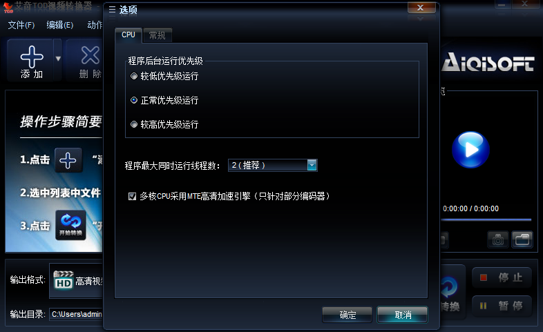 艾奇TOD视频转换器截图