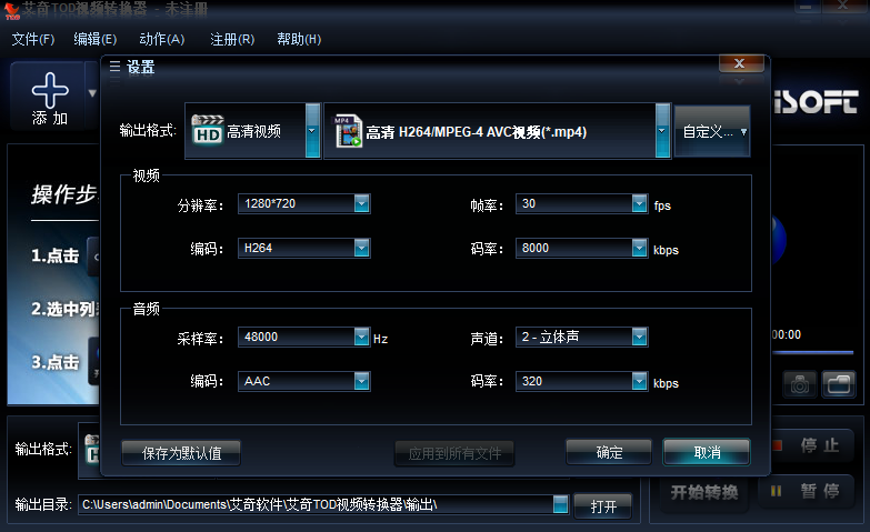 艾奇TOD视频转换器截图