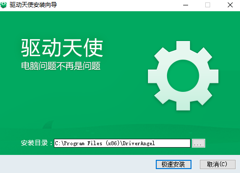 驱动天使安装