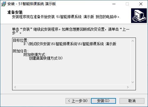 51智能排课系统