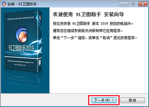 91卫图助手安装向导