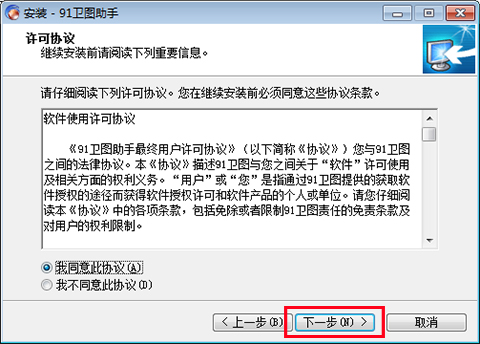91卫图助手许可协议