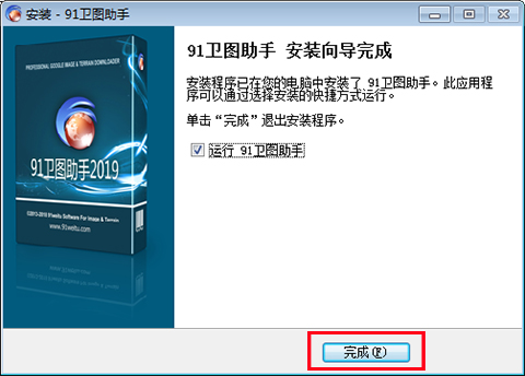 91卫图助手安装完成