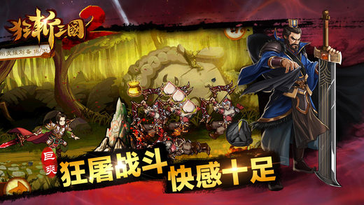 狂斩三国2软件封面