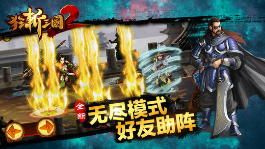 狂斩三国2软件封面