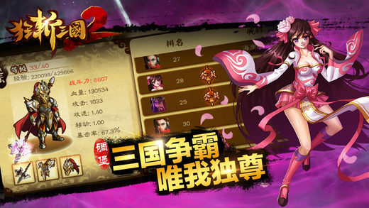 狂斩三国2软件封面