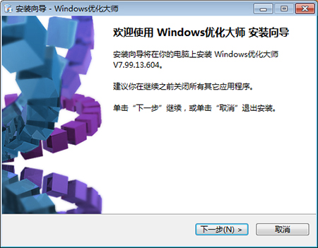 Windows优化大师