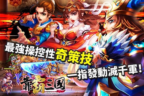 靠霸三国ios