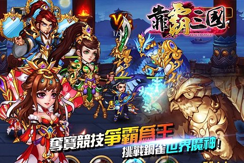 靠霸三国ios