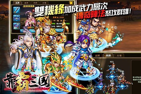 靠霸三国ios