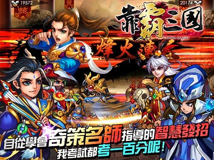 靠霸三国ios