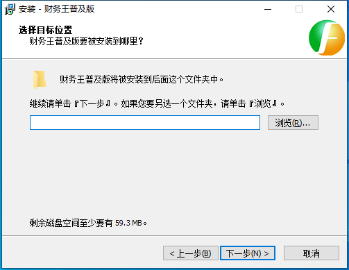 财务王普及版安装步骤3
