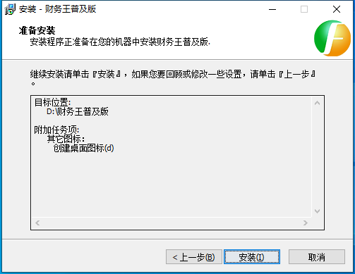 财务王普及版安装步骤4