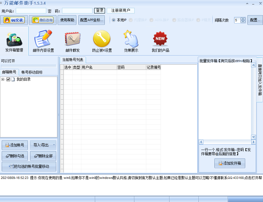 石青万能邮件助手官方版截图