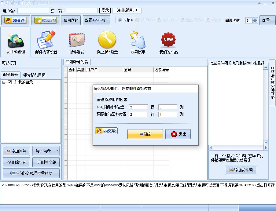 石青万能邮件助手官方版截图