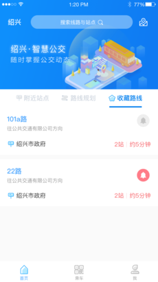 绍兴智慧公交