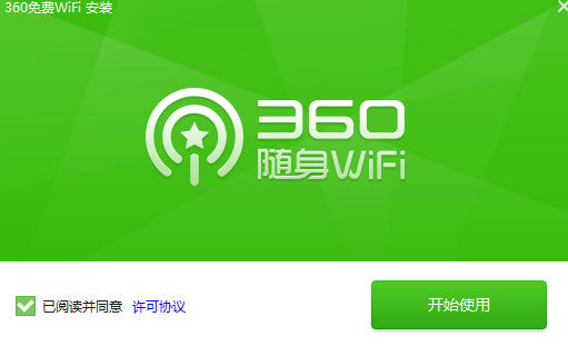 360免费WiFi