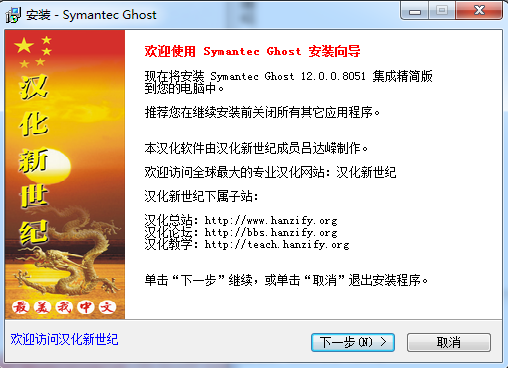 Symantec Ghost