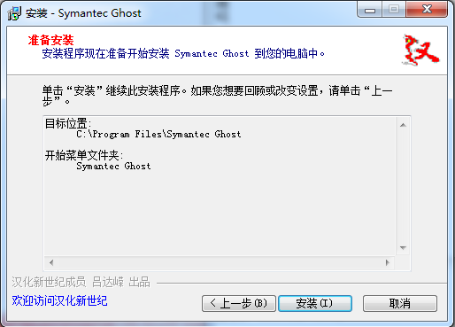 Symantec Ghost