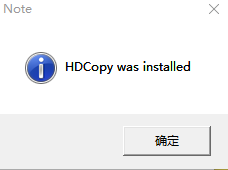 HDCOPY安装成功