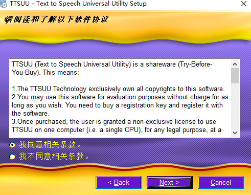 TTSUU文本转语音通用软件