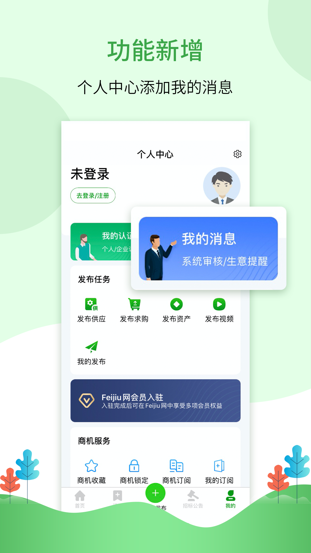 Feijiu网软件封面